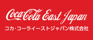 コカ・コーライーストジャパン株式会社
