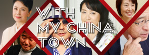 WITH MY CHINA TOWN