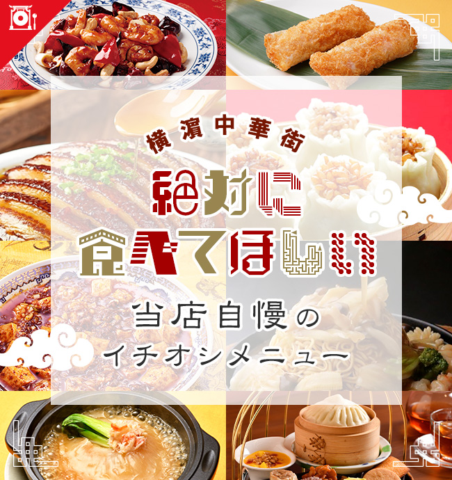 「絶対に食べてほしい」当店自慢のイチオシメニュー