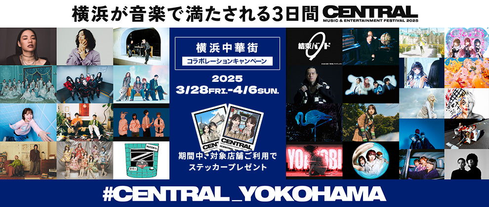 CENTRAL MUSIC & ENTERTAINMENT FESTIVAL 2025