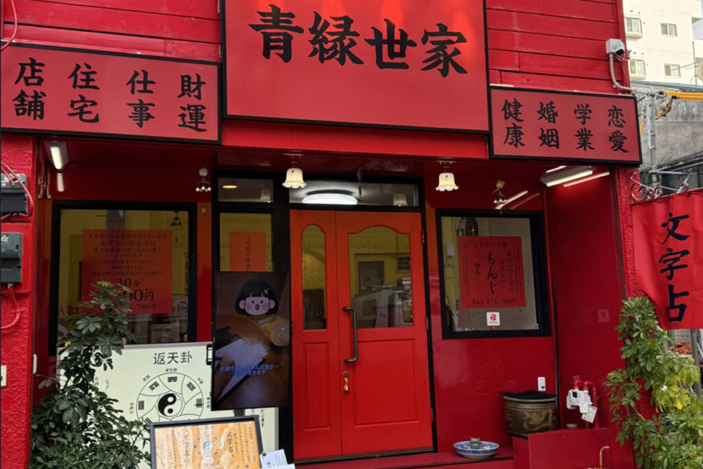 青縁世家