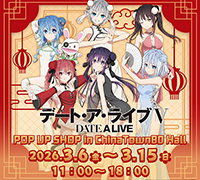 「デート・ア・ライブV」コラボキャンペーン